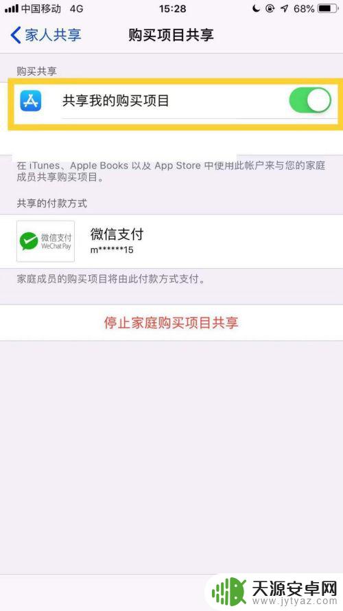 苹果手机怎样共享软件 苹果手机如何在多个设备上共享已购软件
