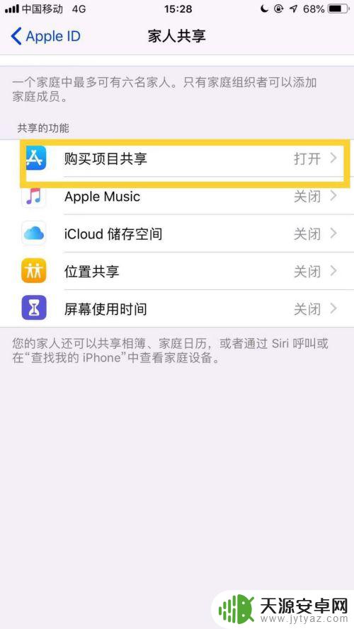 苹果手机怎样共享软件 苹果手机如何在多个设备上共享已购软件