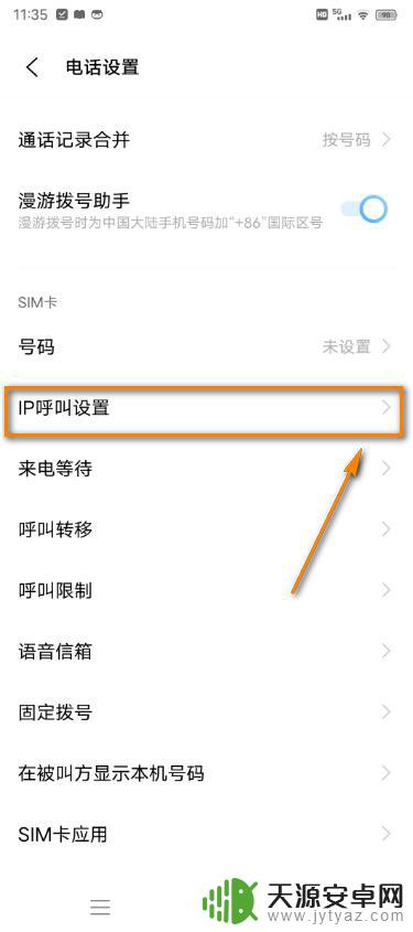 手机前缀怎么设置 vivo手机IP呼叫前缀设置教程