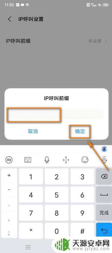 手机前缀怎么设置 vivo手机IP呼叫前缀设置教程