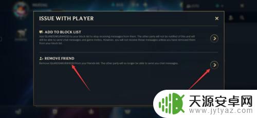 如何删除手机游戏好友 英雄联盟手游删除游戏好友步骤