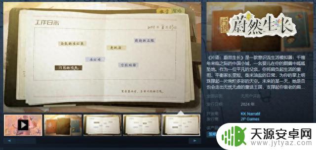 意识流生活模拟器《片语：蔚然生长》Steam页面上线 明年发售