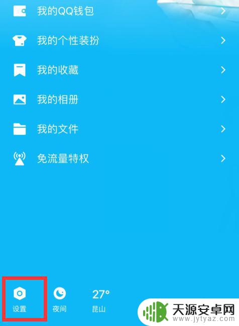 手机qq怎么不显示wifi在线 如何在手机QQ中设置不显示WiFi在线状态