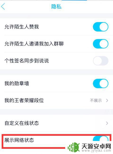 手机qq怎么不显示wifi在线 如何在手机QQ中设置不显示WiFi在线状态