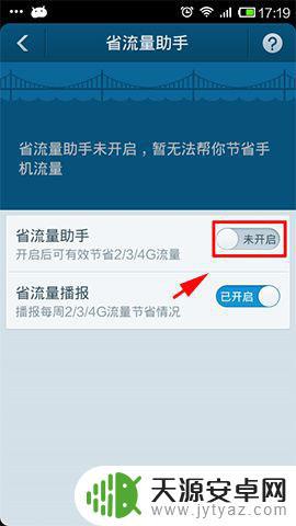 手机怎么流量卫士 百度手机卫士如何设置流量监控功能