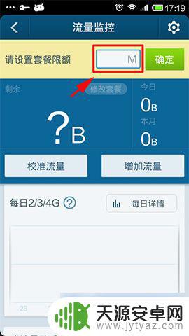 手机怎么流量卫士 百度手机卫士如何设置流量监控功能