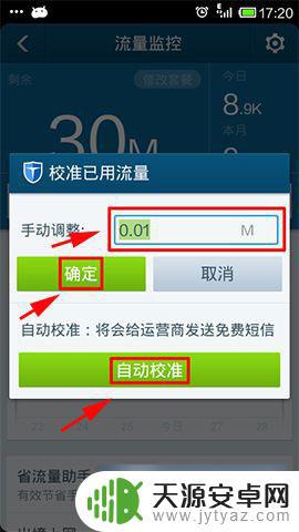 手机怎么流量卫士 百度手机卫士如何设置流量监控功能
