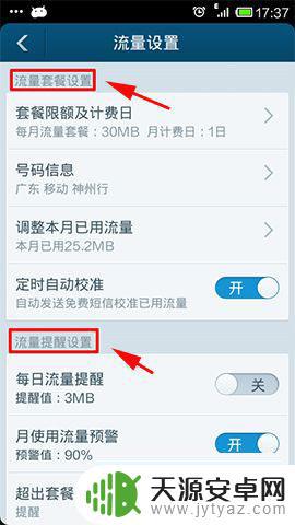 手机怎么流量卫士 百度手机卫士如何设置流量监控功能