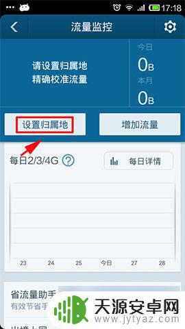 手机怎么流量卫士 百度手机卫士如何设置流量监控功能