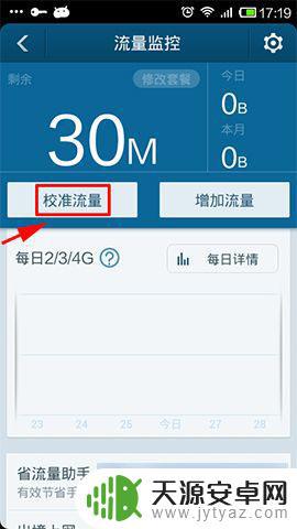 手机怎么流量卫士 百度手机卫士如何设置流量监控功能