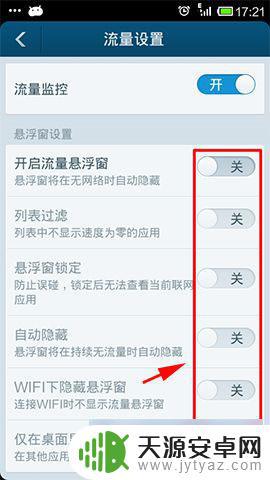 手机怎么流量卫士 百度手机卫士如何设置流量监控功能
