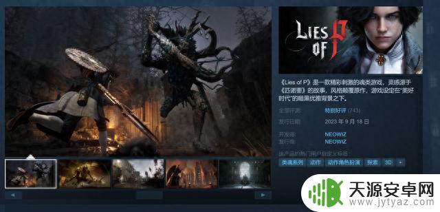 《匹诺曹的谎言》现已解锁 Steam上特别好评