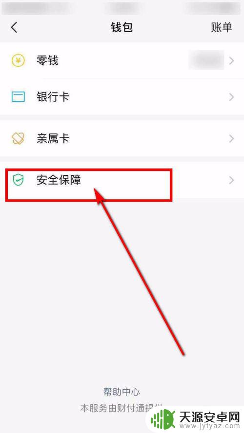 苹果手机进入微信钱包怎么设置密码 iPhone微信钱包手势密码如何修改