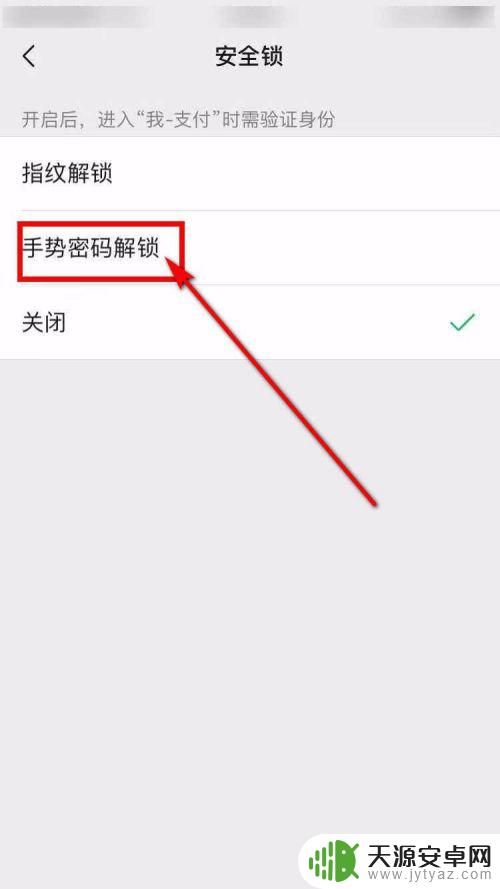 苹果手机进入微信钱包怎么设置密码 iPhone微信钱包手势密码如何修改