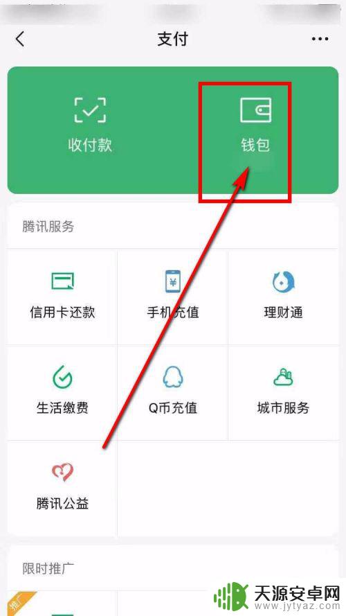 苹果手机进入微信钱包怎么设置密码 iPhone微信钱包手势密码如何修改