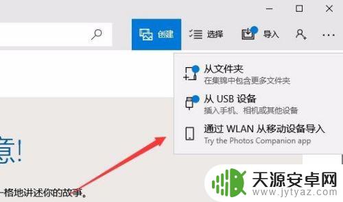 手机上的照片怎么快速传到电脑上 Win10如何通过无线传送手机照片到电脑