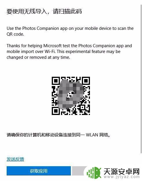 手机上的照片怎么快速传到电脑上 Win10如何通过无线传送手机照片到电脑