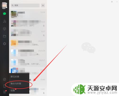 如何将微信记录从电脑导入手机 电脑微信记录迁移到手机的方法