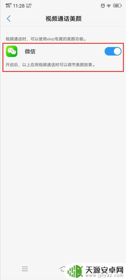 vivo手机怎么秀身法 vivo手机微信视频美颜调节技巧