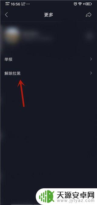 手机怎么设置拉黑抖音号 抖音怎么拉黑别人的账号