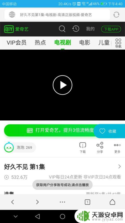 手机vip电影怎么看 如何在手机上免费看VIP会员视频