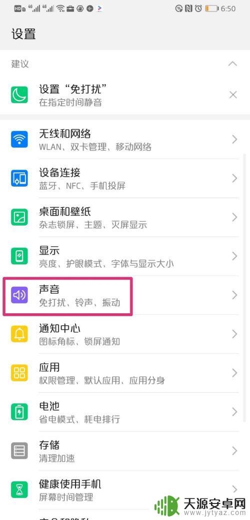 华为手机扬声器声音小的解决方法 华为手机声音调节方法