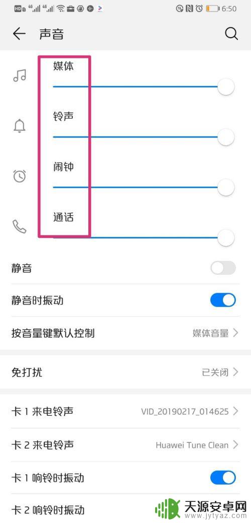 华为手机扬声器声音小的解决方法 华为手机声音调节方法