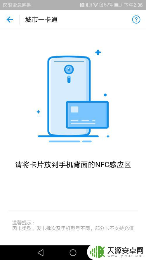 nfc手机怎么给公交卡充值 如何利用NFC技术给公交卡充值