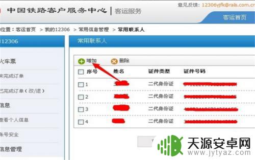 给别人订票怎么手机核验不了 帮别人买票如何进行核验流程
