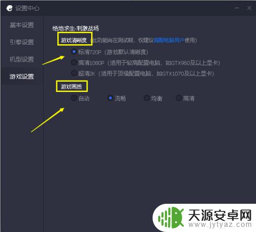手机画质助手怎么调整 如何在腾讯手游助手中修改游戏画质