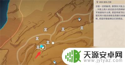 原神酣乐之殿怎么去 原神三运河左上尖碑在哪个区域