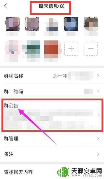 苹果手机怎么设置群公告 手机微信群如何发布群公告