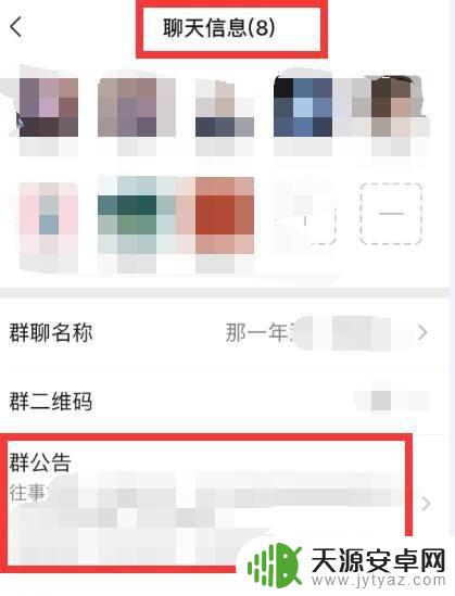 苹果手机怎么设置群公告 手机微信群如何发布群公告
