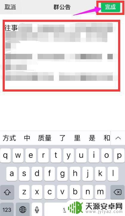 苹果手机怎么设置群公告 手机微信群如何发布群公告