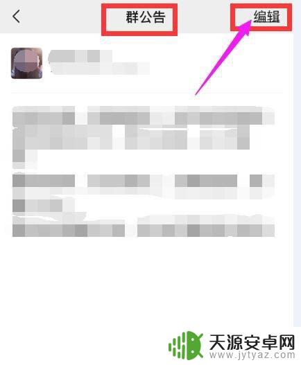 苹果手机怎么设置群公告 手机微信群如何发布群公告