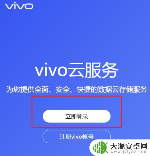 vivo官网如何查看手机 vivo手机如何开启定位功能