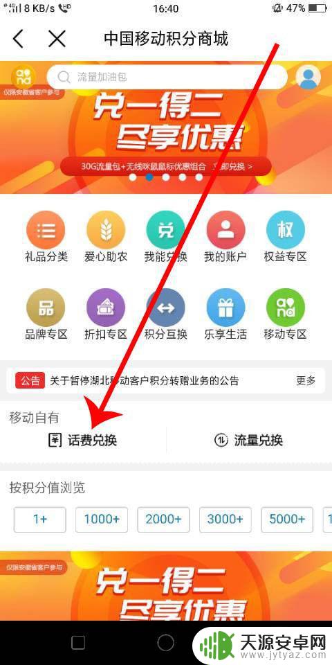 手机移动积分怎么兑换话费 中国移动积分兑换话费流程
