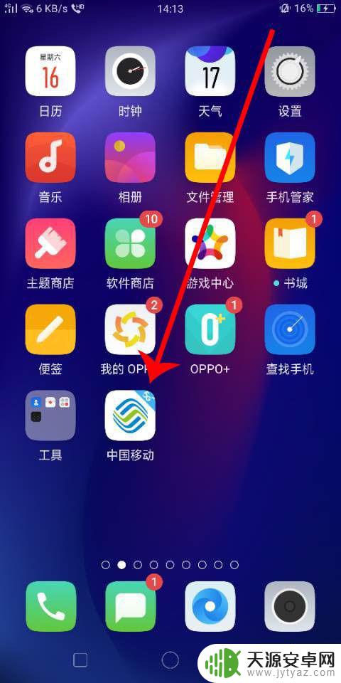 手机移动积分怎么兑换话费 中国移动积分兑换话费流程