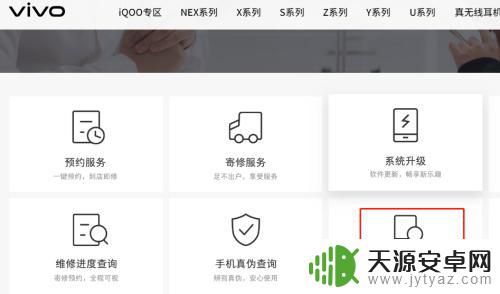 vivo官网如何查看手机 vivo手机如何开启定位功能