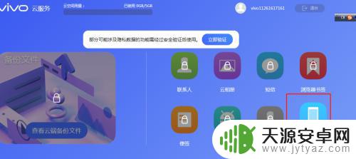 vivo官网如何查看手机 vivo手机如何开启定位功能