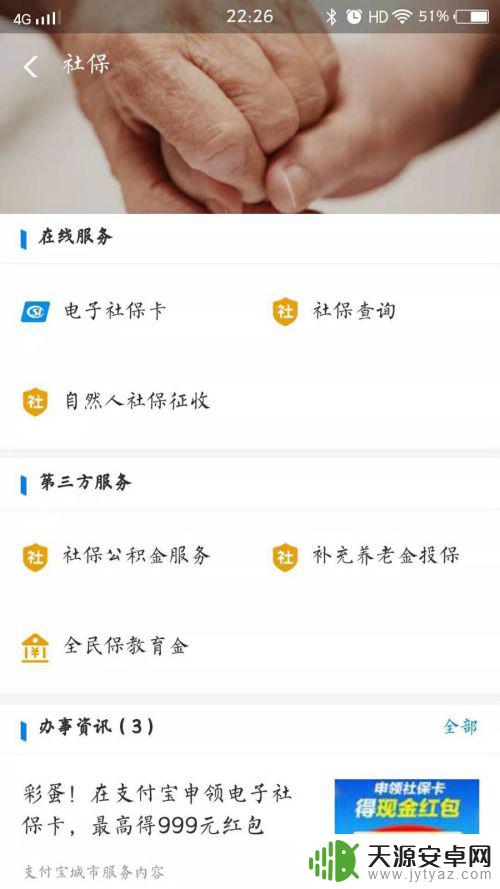 手机上可以交医保吗?要怎么操作? 手机上如何使用支付宝缴纳医保