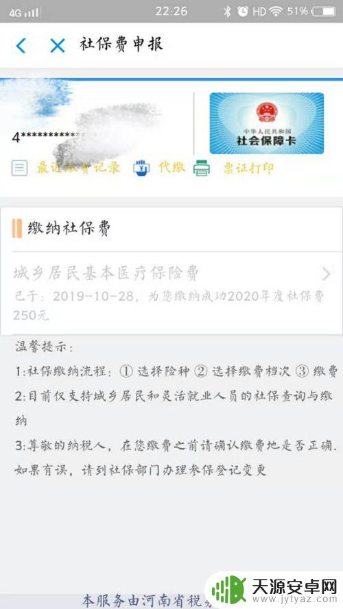 手机上可以交医保吗?要怎么操作? 手机上如何使用支付宝缴纳医保