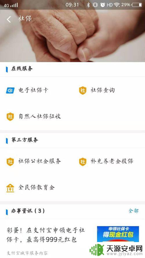 手机上可以交医保吗?要怎么操作? 手机上如何使用支付宝缴纳医保
