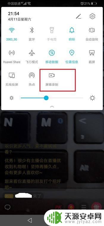 西瓜直播用手机怎么录像 西瓜视频直播录屏教程