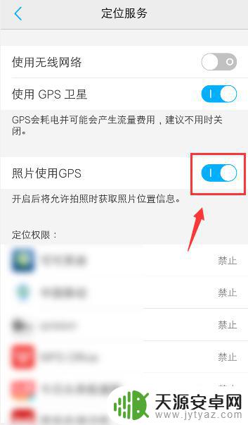 手机怎么撤消地址显示 vivo手机如何关闭照片的位置显示