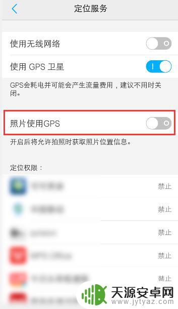 手机怎么撤消地址显示 vivo手机如何关闭照片的位置显示