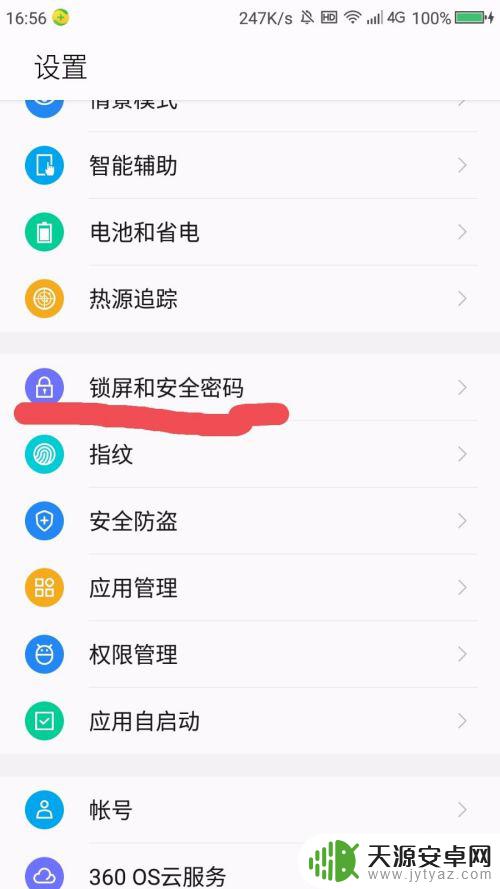 360手机忘记了锁屏密码怎么办 360手机锁屏密码忘记怎么解决
