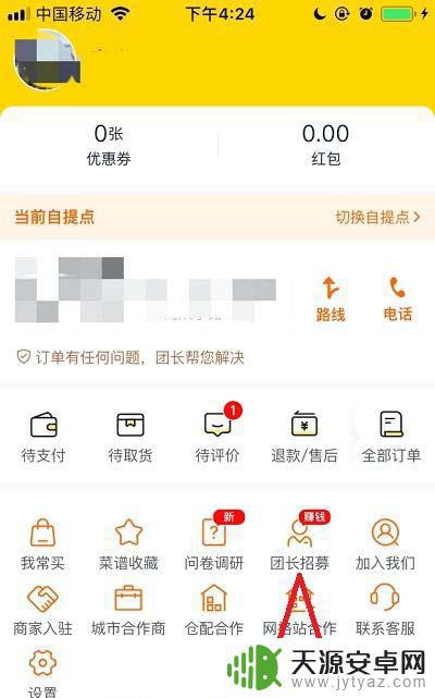 手机如何招团长 如何成为美团优选团长