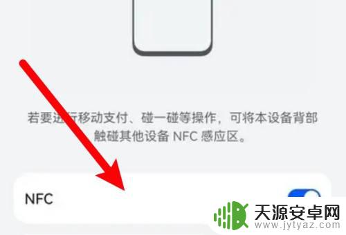 安卓手机怎么绑定nfc 在哪里设置打开安卓手机的NFC功能