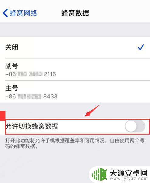 苹果手机XR如何关闭副卡 iPhone XR副卡流量关闭步骤